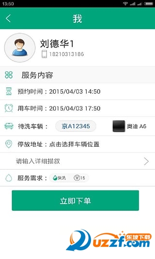 我要洗车去广告版截图2