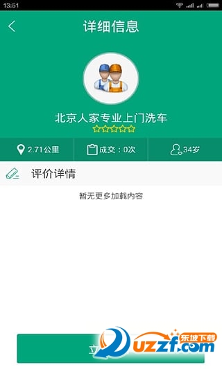 我要洗车去广告版截图4