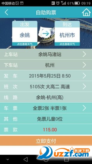 宁波客运购票