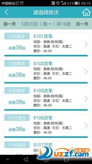 宁波客运购票安卓版截图3
