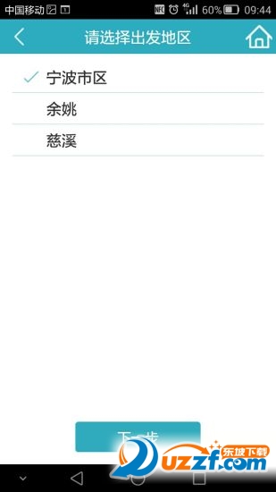 宁波客运购票安卓版截图2