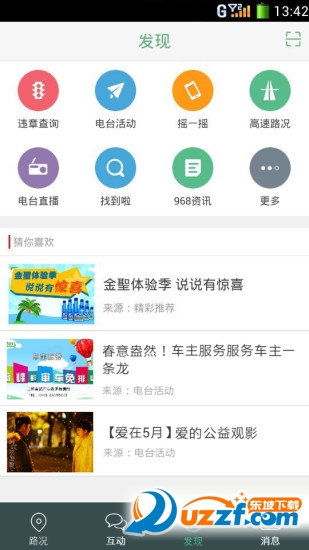 968车主服务安卓版截图3