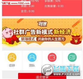 群推秒赚正式版截图2