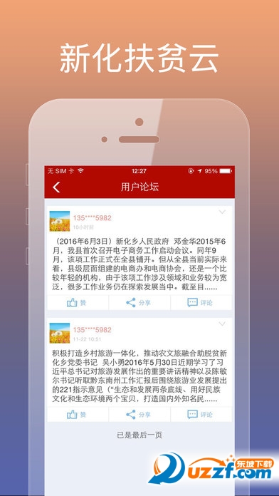 新化扶贫云免费版截图3