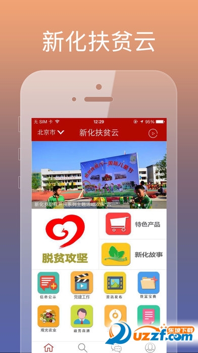 新化扶贫云免费版截图5