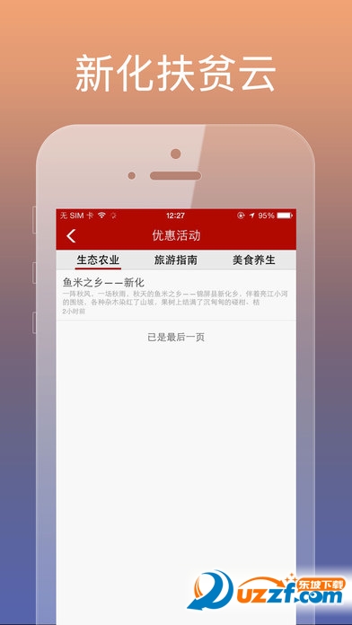 新化扶贫云免费版截图2