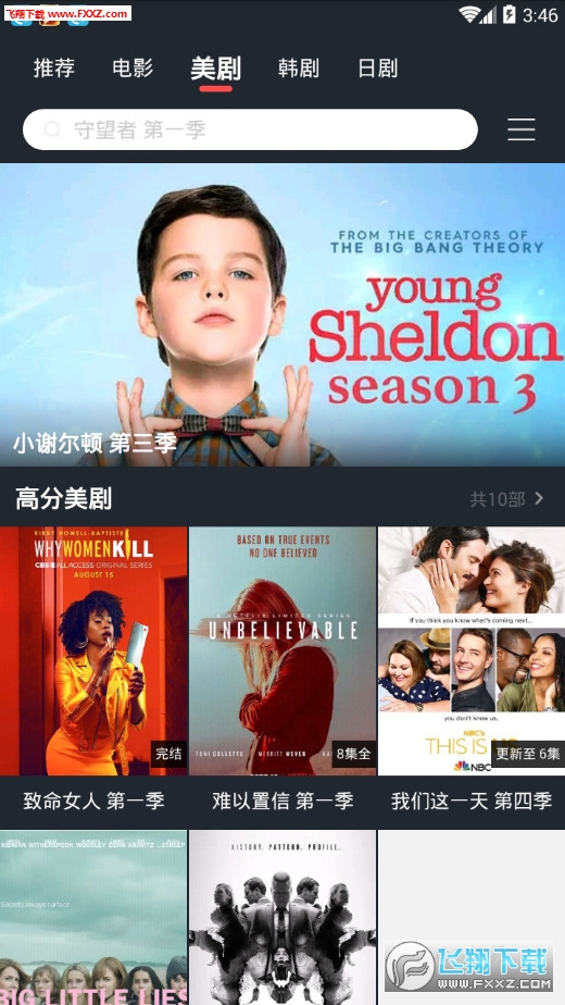 南瓜美剧网页版截图3