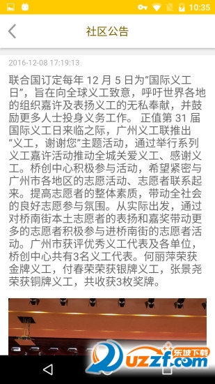 左邻有您免费版截图2