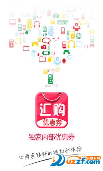 汇购优惠券免费版截图3