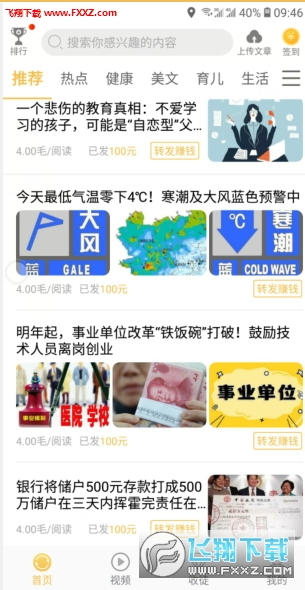 玉米赚转发安卓版截图3