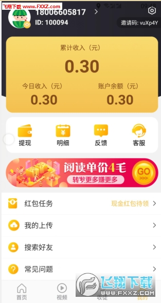 玉米赚转发安卓版截图2