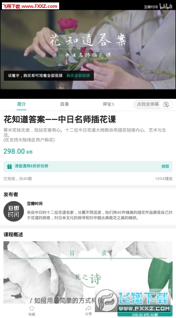 哔哩哔哩课堂安卓版
