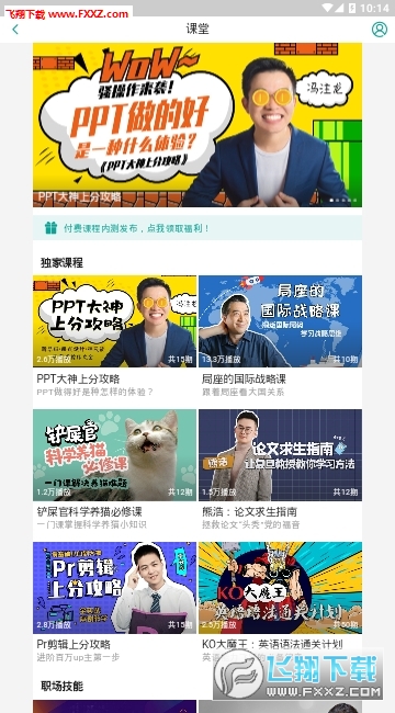 哔哩哔哩课堂安卓版截图2