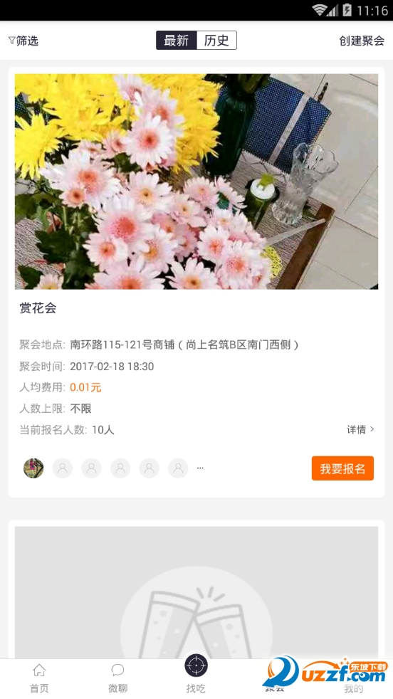相聚美味