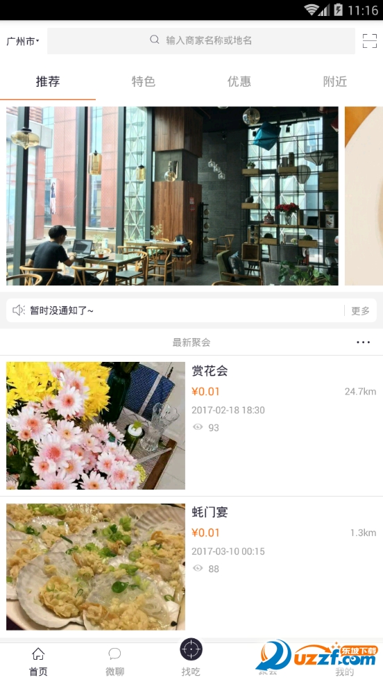 相聚美味完整版截图4