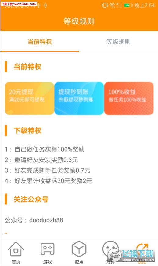 兼职任务安卓版截图2