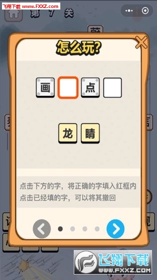 成语填空赚钱
