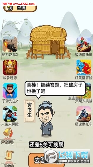 成语填空赚钱安卓版截图3