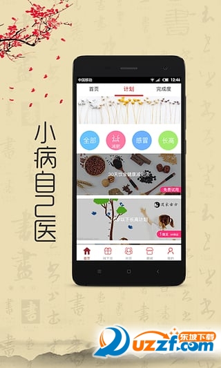 微道医去广告版截图2