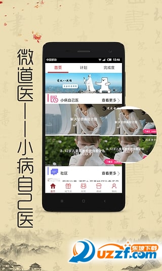 微道医去广告版截图4