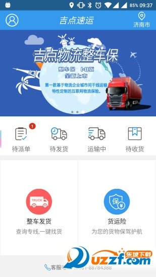 吉点速运官方版截图4
