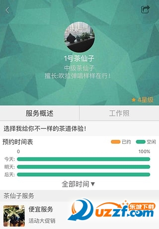 茶仙子