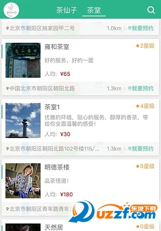 茶仙子免费版截图3