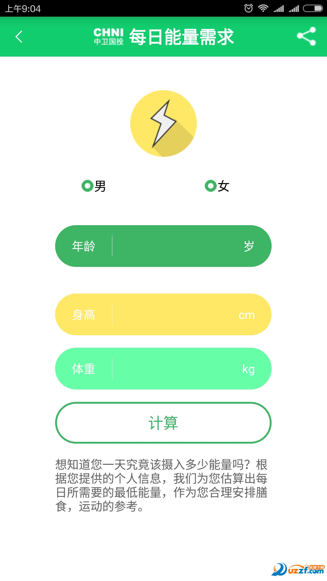 健康管理卫士