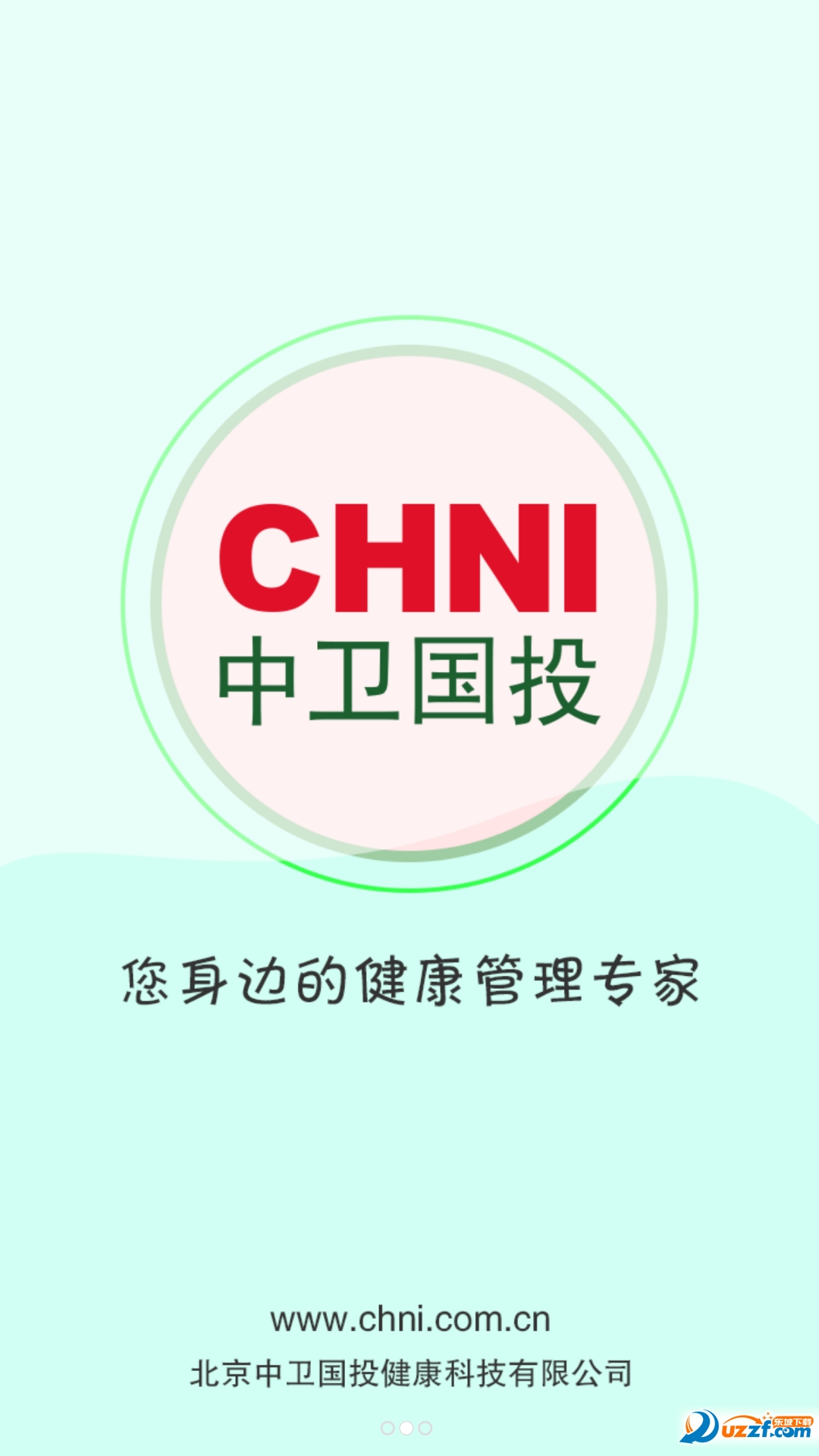 健康管理卫士免费版截图2