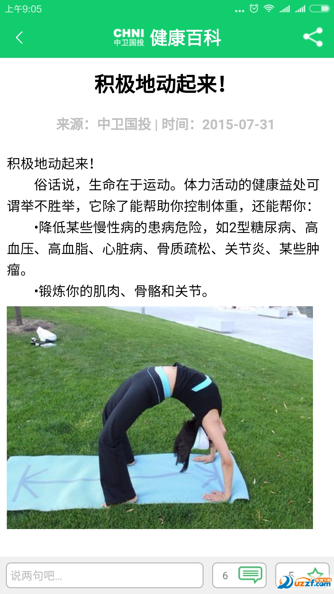 健康管理卫士免费版截图3