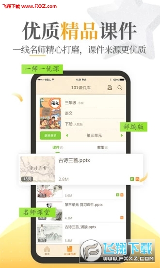 101教育PPT官方版最新版截图4