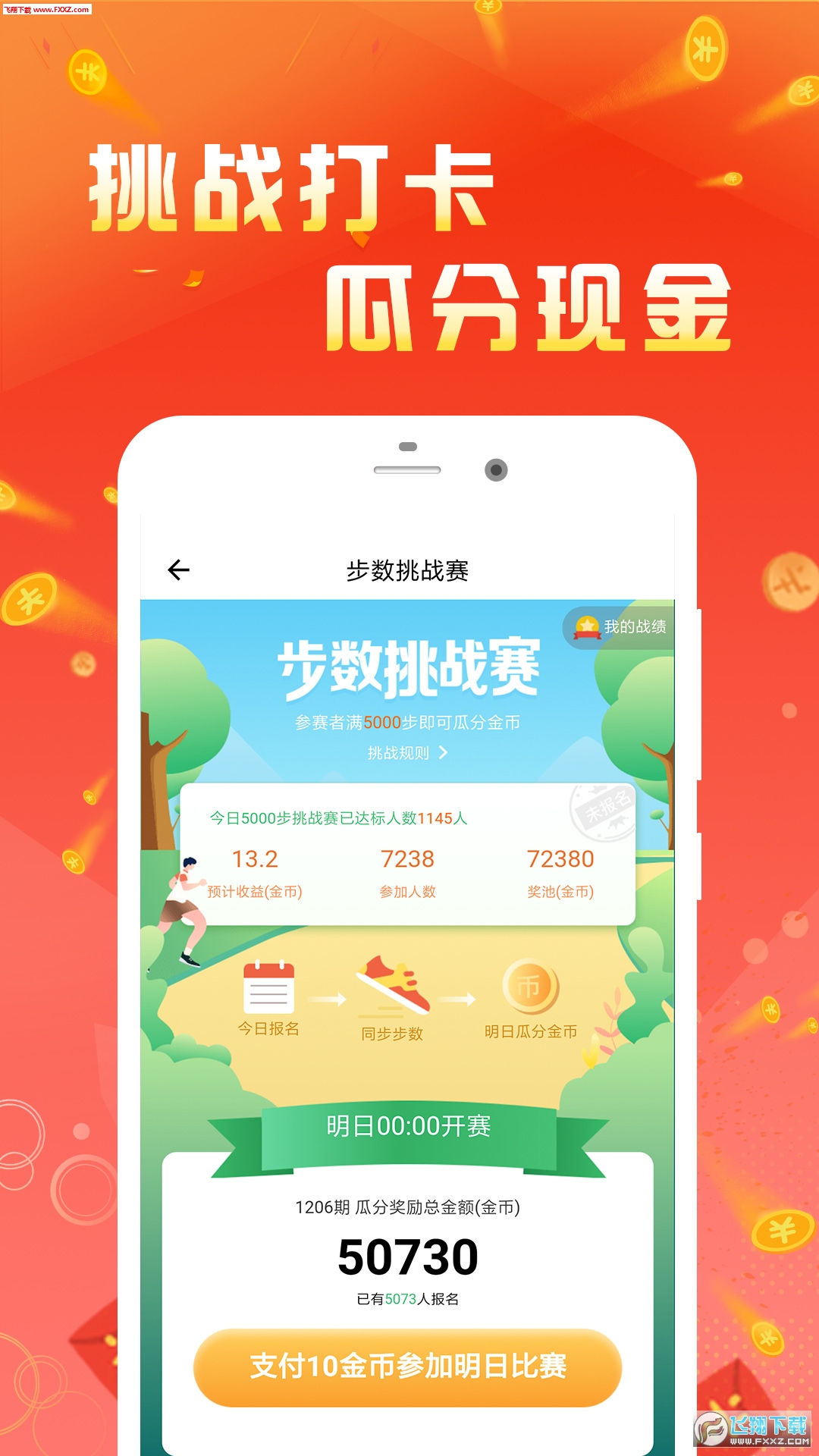 多走走赚钱安卓版截图3