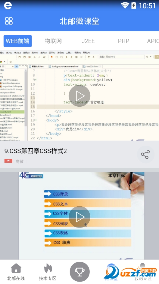 北邮微课