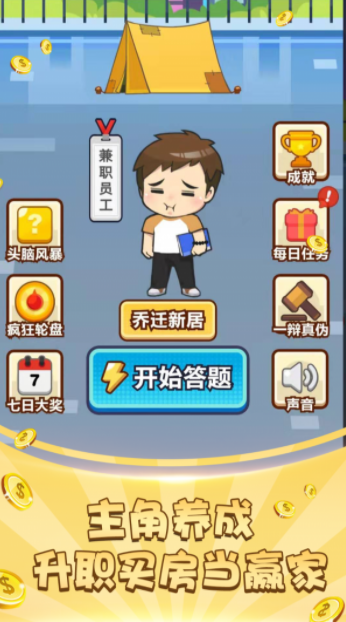 成语大赢家赚钱无限制版截图2