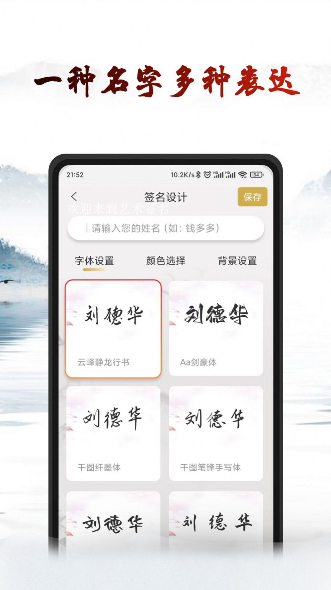 艺术签名设计生成器免费版截图2