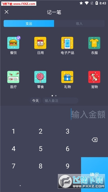 聚财账本记账赚钱