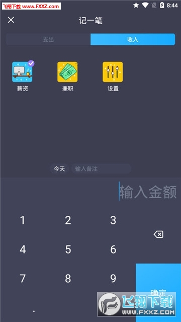 聚财账本记账赚钱ios版截图2