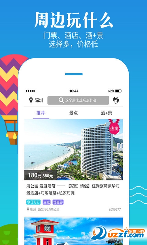 厦门度假游破解版截图2