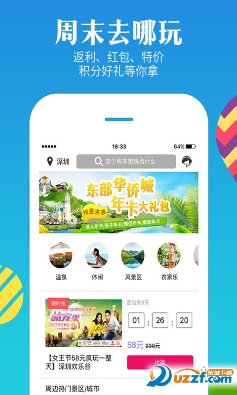 厦门度假游破解版截图4