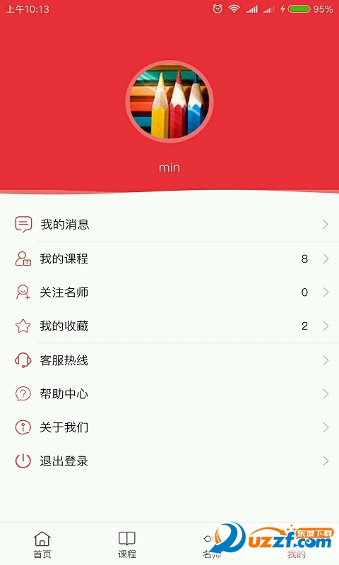 中教云课堂安卓版截图4