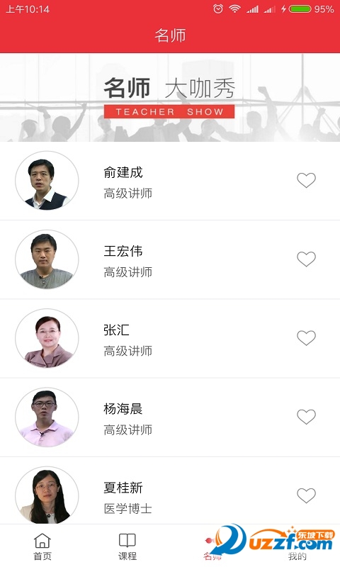 中教云课堂安卓版截图3