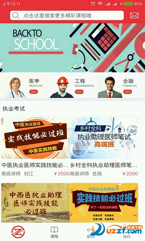中教云课堂安卓版截图5