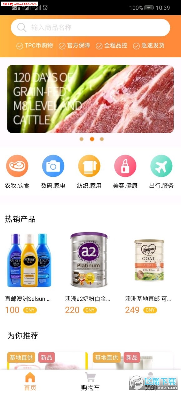 塔斯牧联免费版截图3