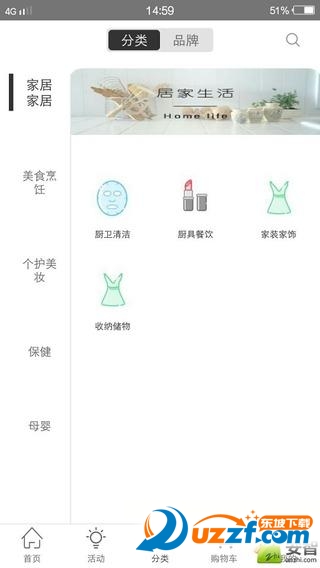 生活仕安卓版截图3