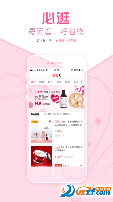 好省街去广告版截图2