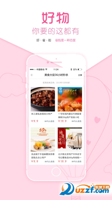 好省街去广告版截图3
