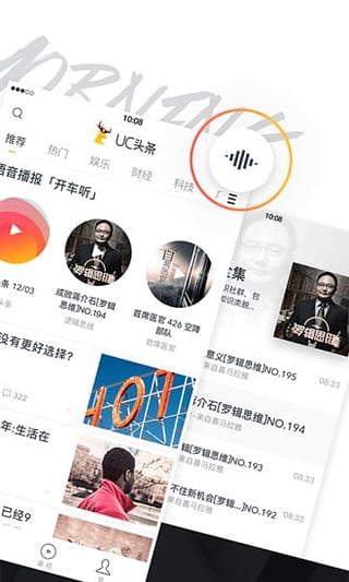 uc头条去广告版截图4