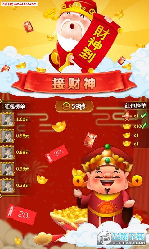招财进宝大PK红包版截图2