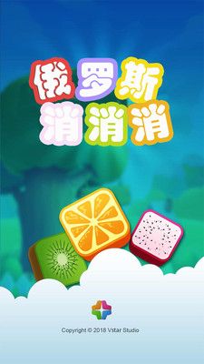 俄罗斯消消乐红包版截图2