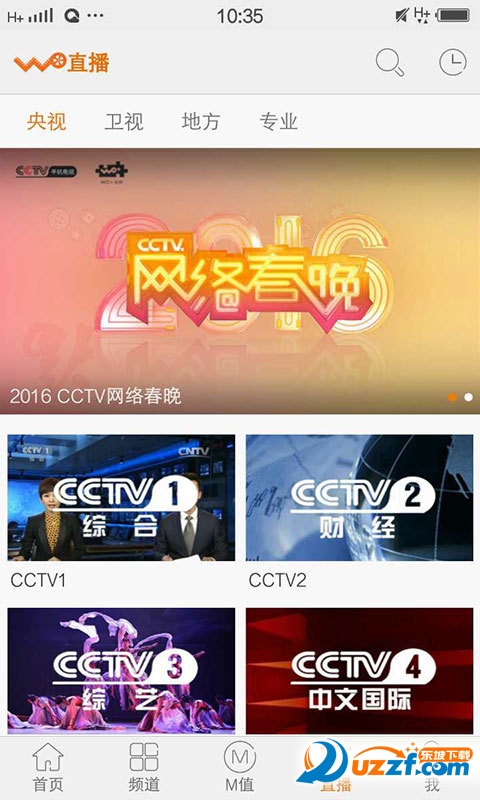 联通TV精简版截图4